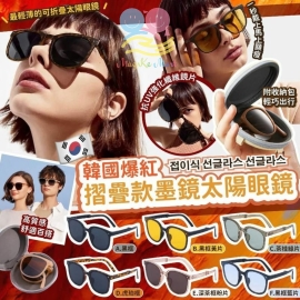 韓國新款摺疊款墨鏡太陽眼鏡