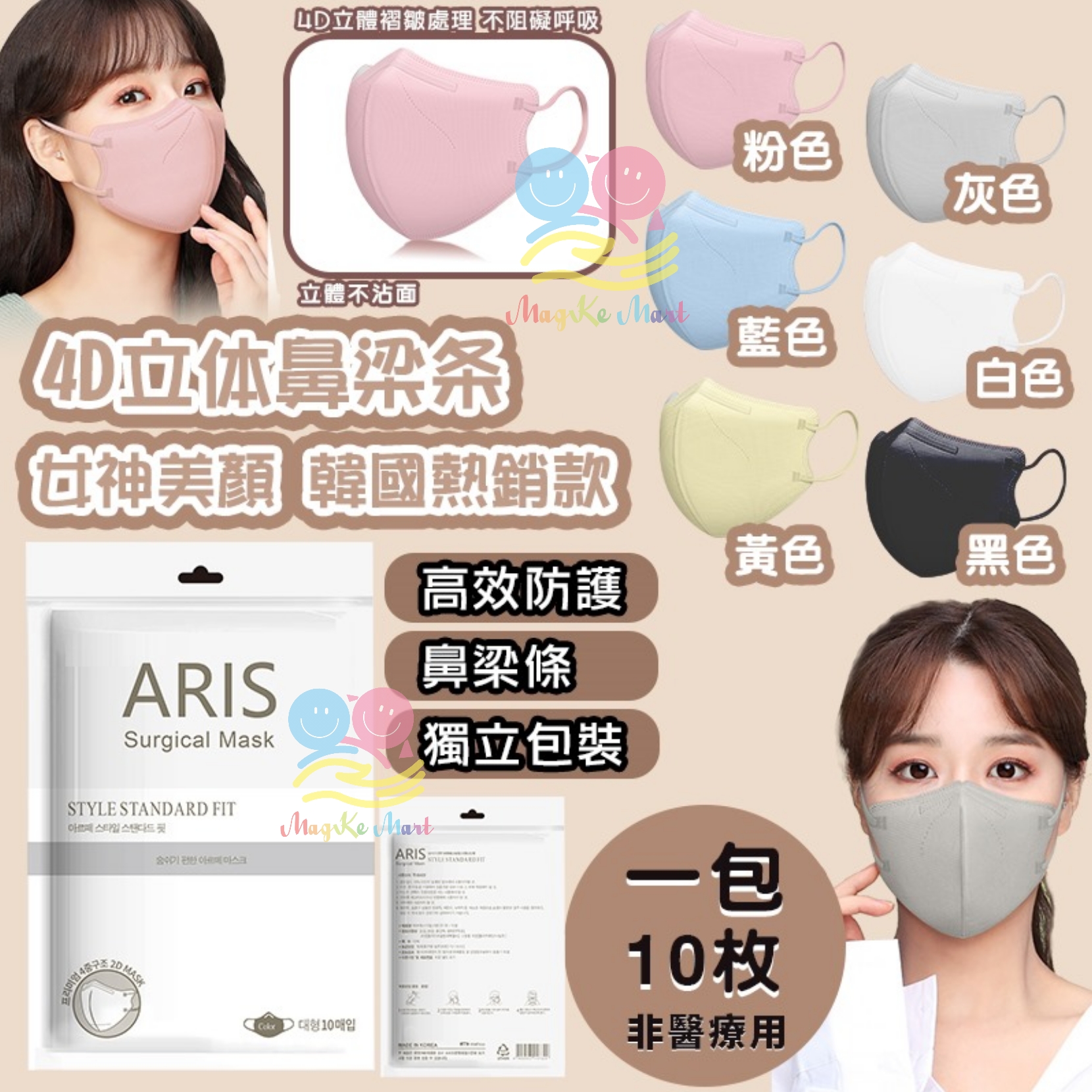 韓國 ARIS KF94 4D立體防護成人口罩(1套3包共30片)(非獨立包裝) (E) 白色