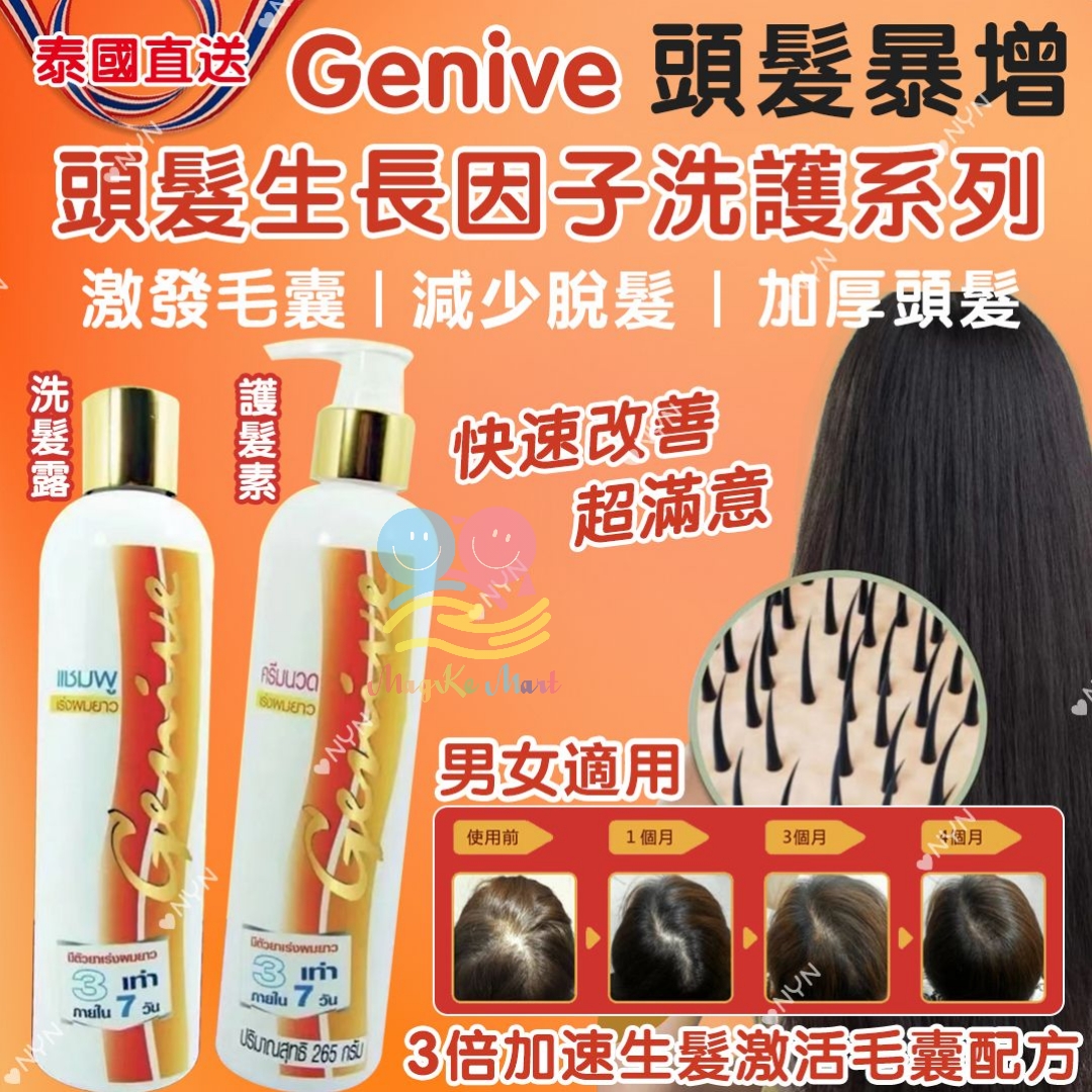 泰國 Genive 頭髮生長因子洗護系列 220ml