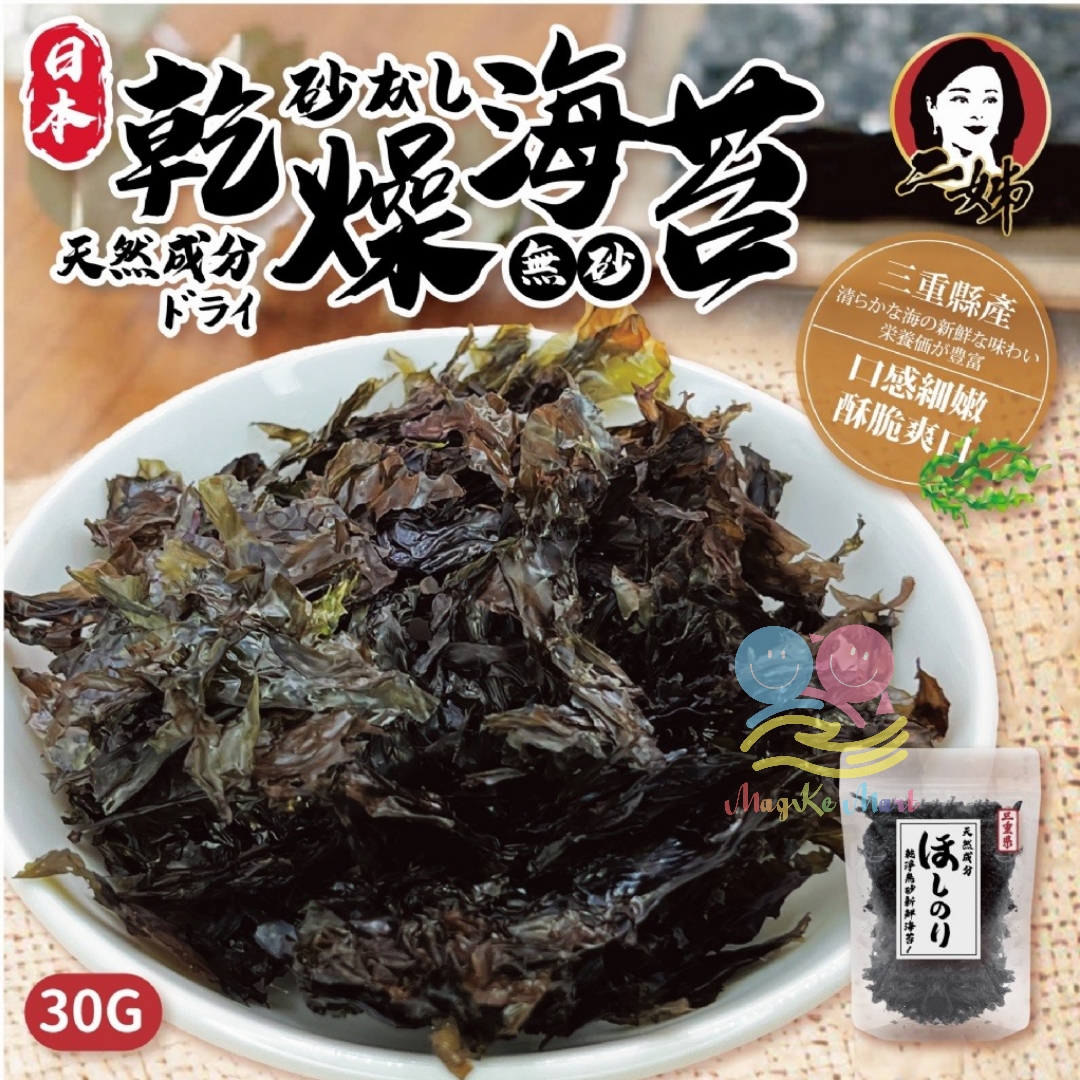 日本乾燥海苔 30g