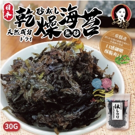 日本乾燥海苔 30g