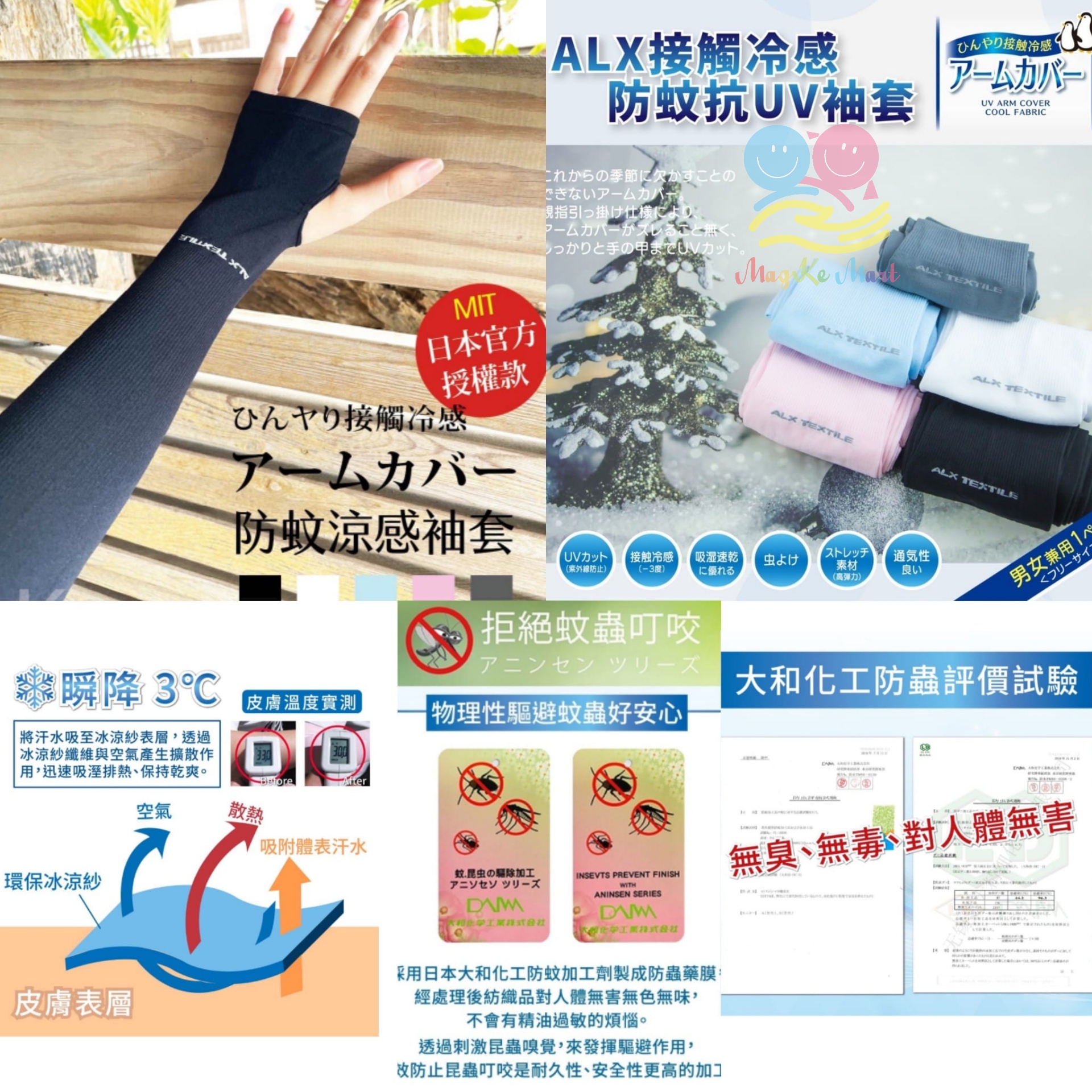 日本 ALX 防蚊專利抗UV冷感袖套