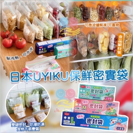 日本 UYIKU 保鮮密實袋套裝(1套3款各1盒)