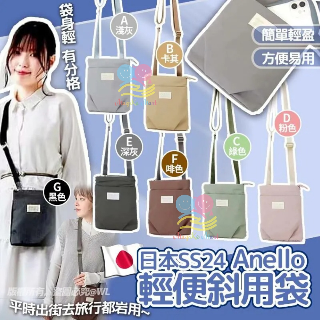 日本 SS24 Anello 輕便斜用袋