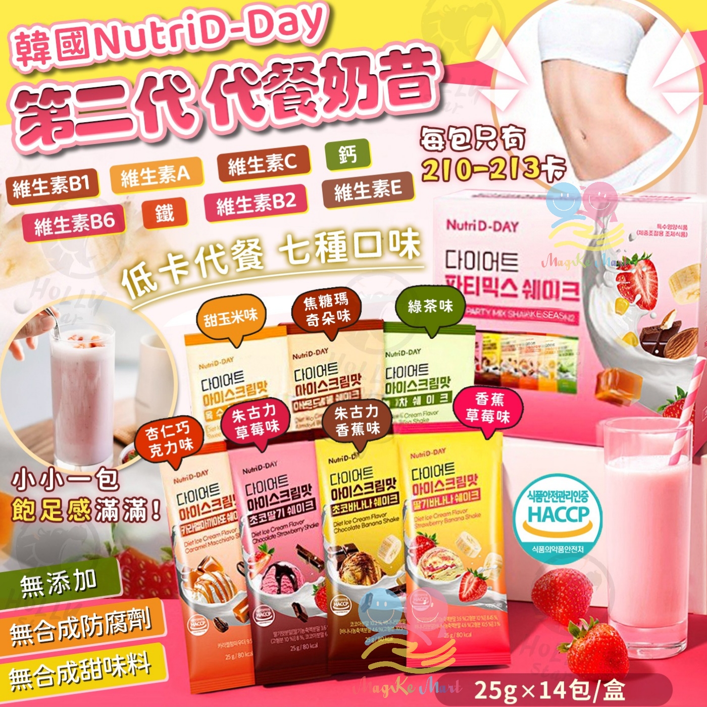 韓國 Nutri D—Day 第二代代餐奶昔雜錦款(1盒14包)