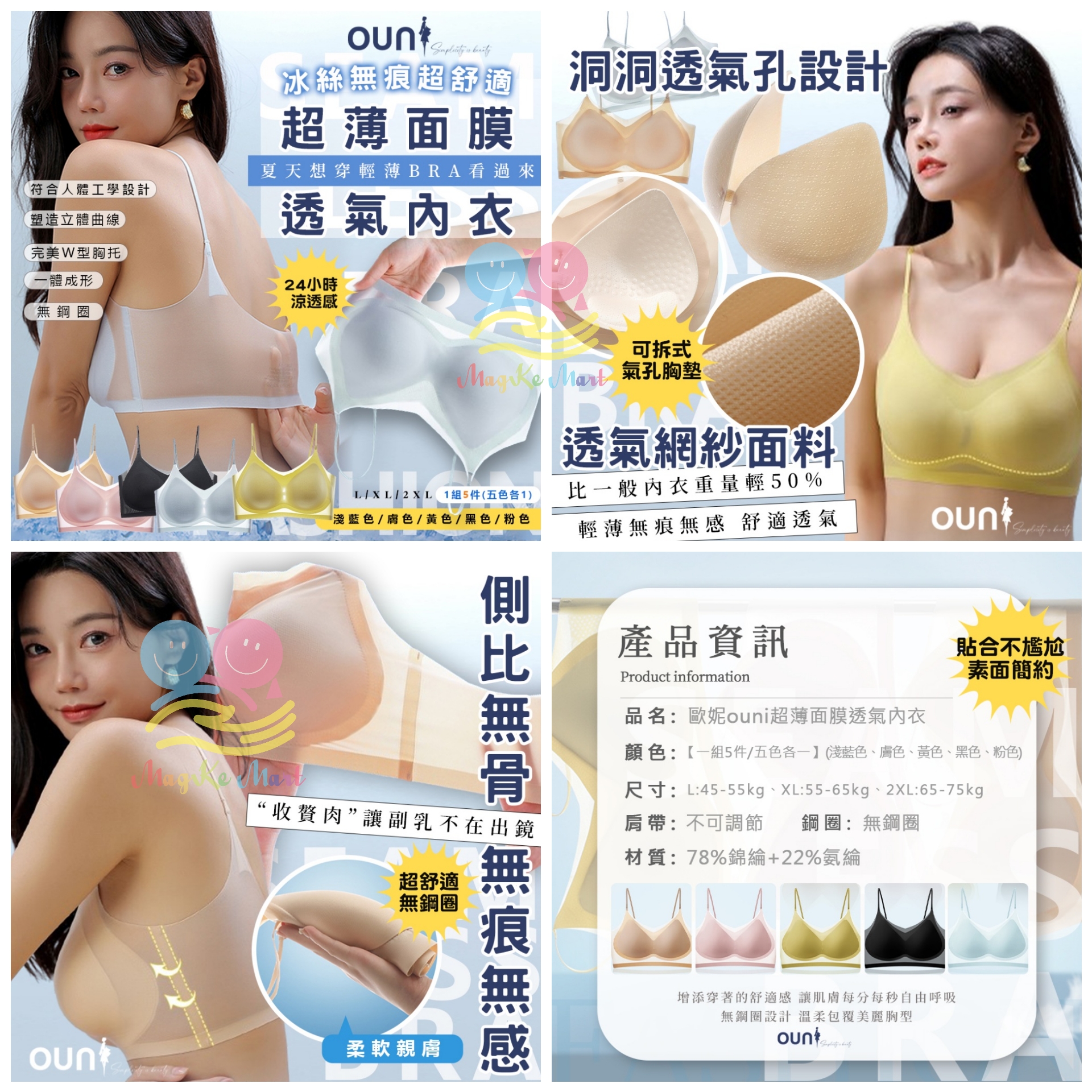 台灣 Ouni 冰絲無痕超舒適無鋼圈超薄面膜透氣內衣(1套5件，每色各1)