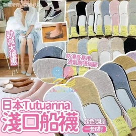 日本 Tutuanna 彩色冰涼透薄淺口船襪(1套6對)(顏色隨機)