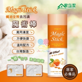 台灣家立潔橘油全效去污魔術棒 130g (1套2支)