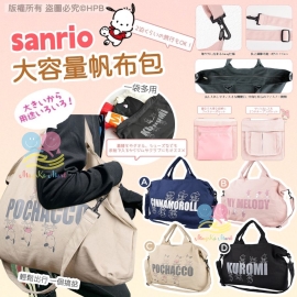 日本 Sanrio 大容量帆布包