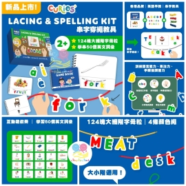 Curios Lacing & Spelling Kit 英文串字穿繩教具