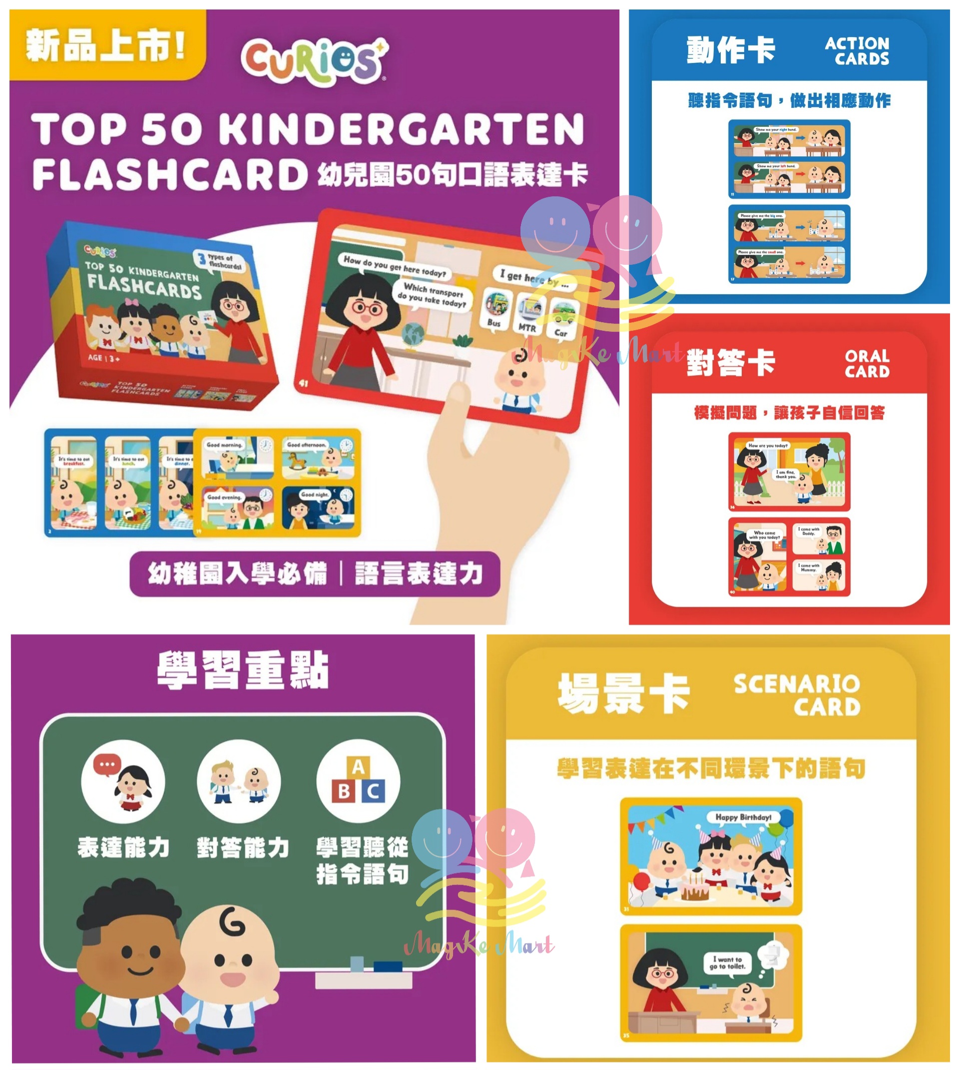 Curios Top 50 Kindergarten Flashcard 幼兒園50句口語表達卡