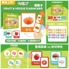 Curios Fruit & Veggie Flashcard 蔬果卡