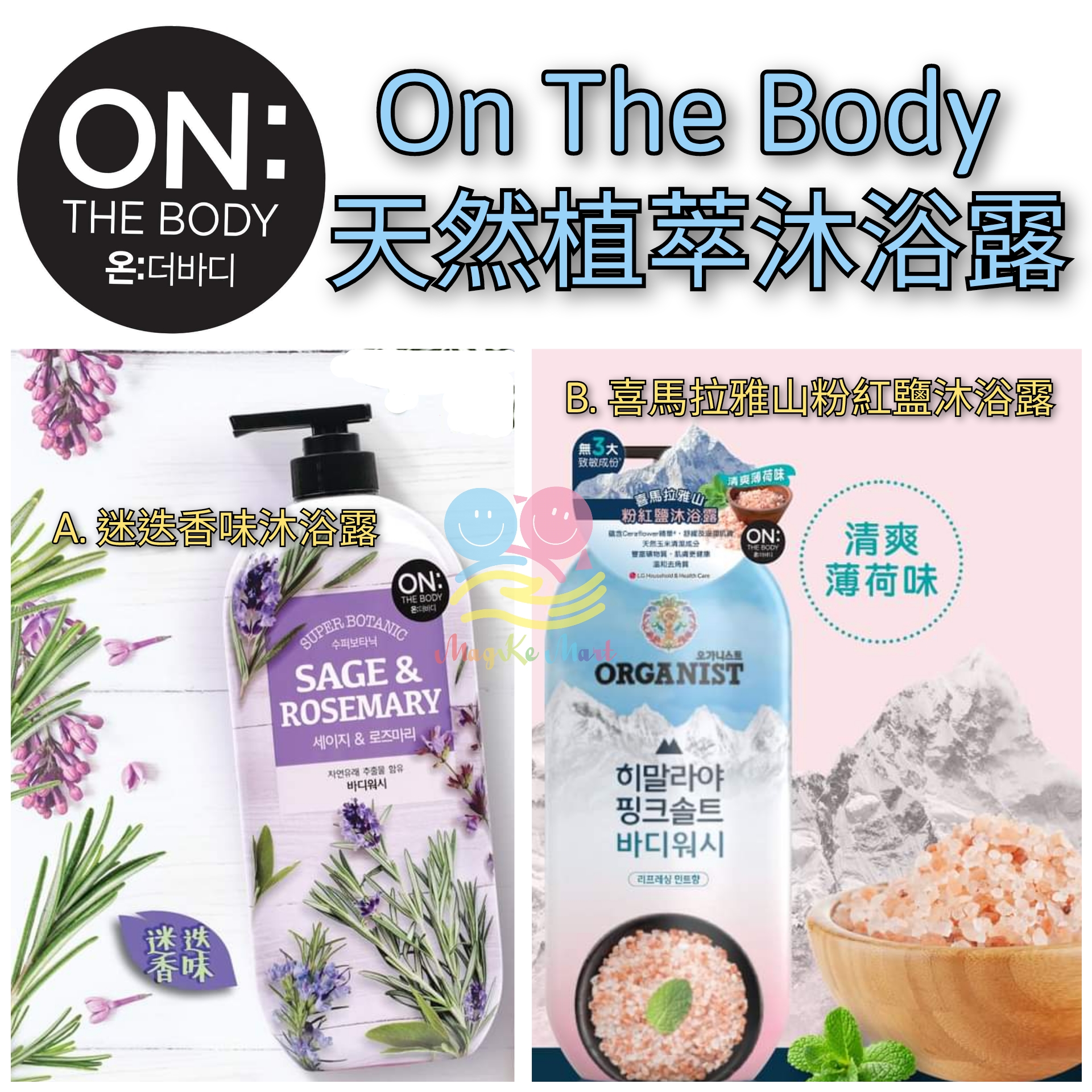 韓國 On: The Body 天然植萃沐浴露 900ml