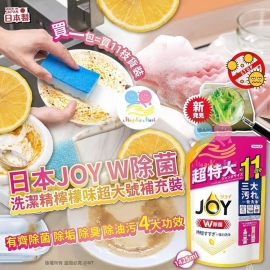 日本 JOY W 除菌洗潔精檸檬味超大號補充裝 1425ml (1套2包)