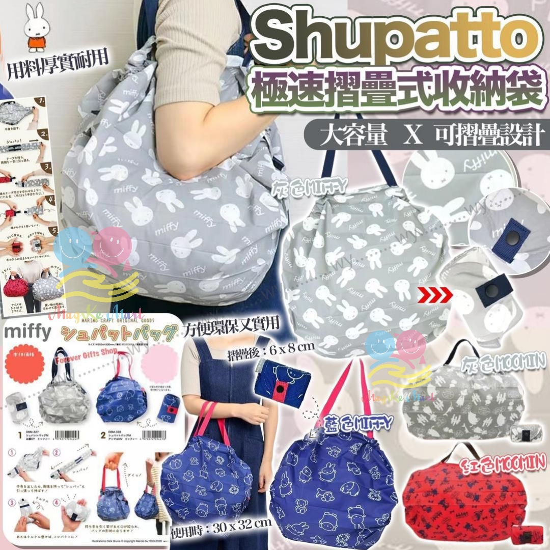 日本直送 Shupatto 系列大容量折疊環保袋