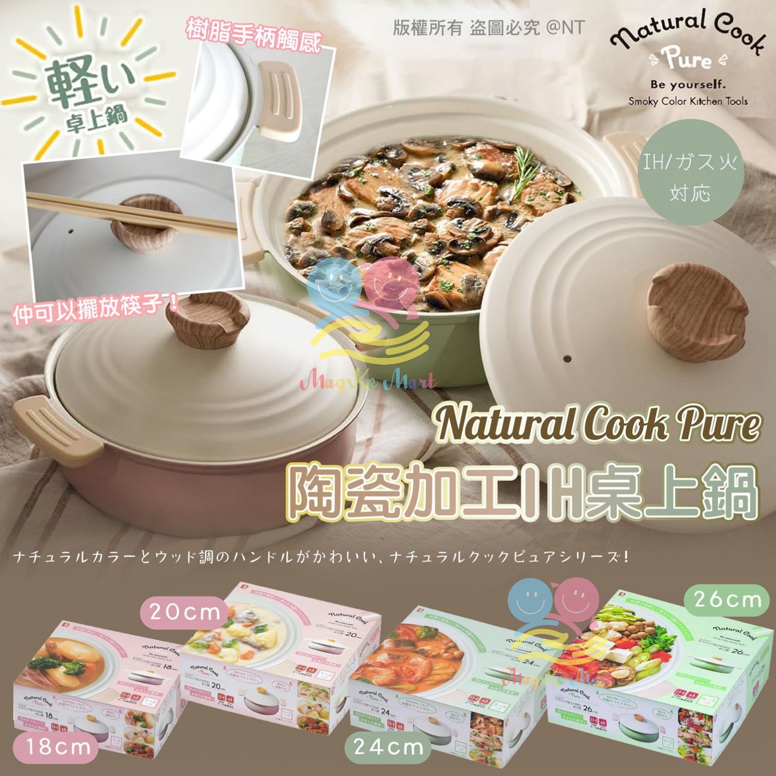 日本 Pearl Metal Natural Cook 純陶瓷加工IH相容桌上型鍋系列