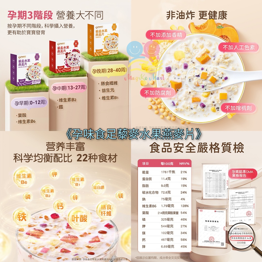 孕味食足藜麥水果燕麥片系列(1盒7包)