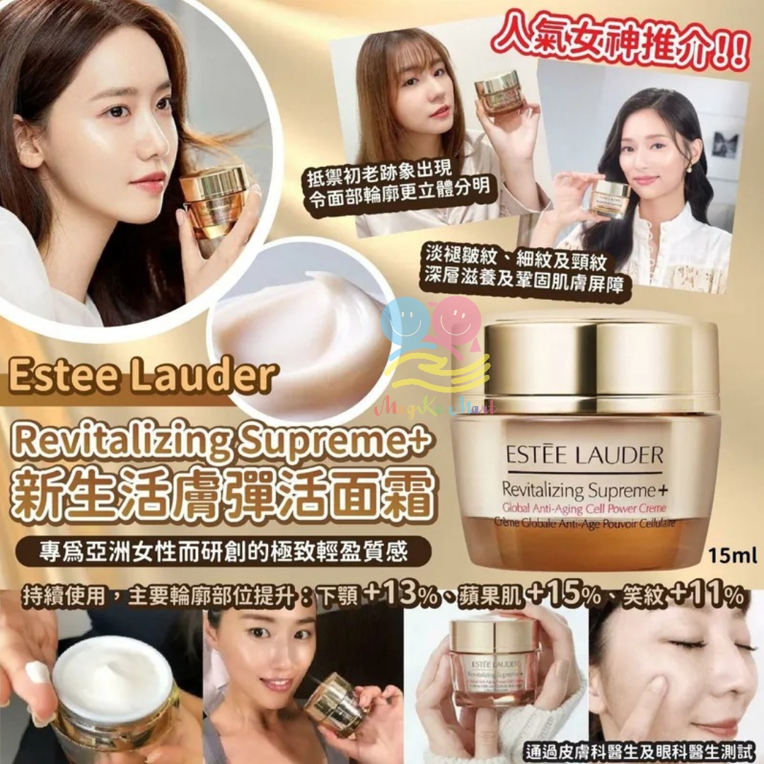 美國 Estee Lauder 活膚彈活面霜 Revitalizing Supreme 專櫃貨 15ml