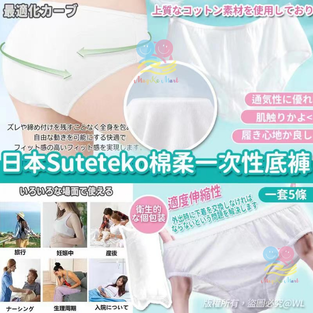 日本 Suteteko 棉柔一次性底褲(1套5條)