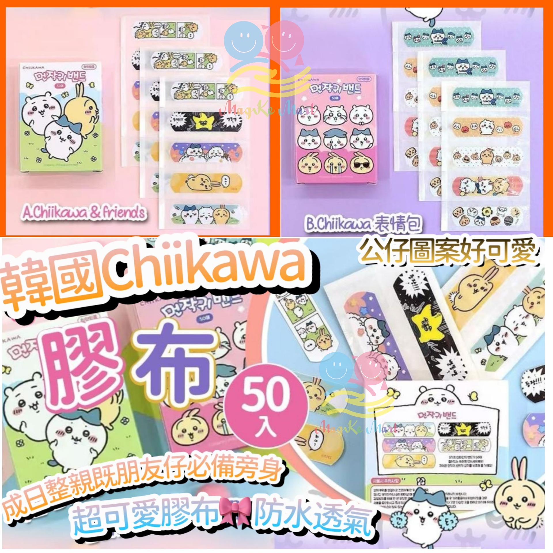 韓國限定吉伊卡哇 Chiikawa 膠布(1盒50入)