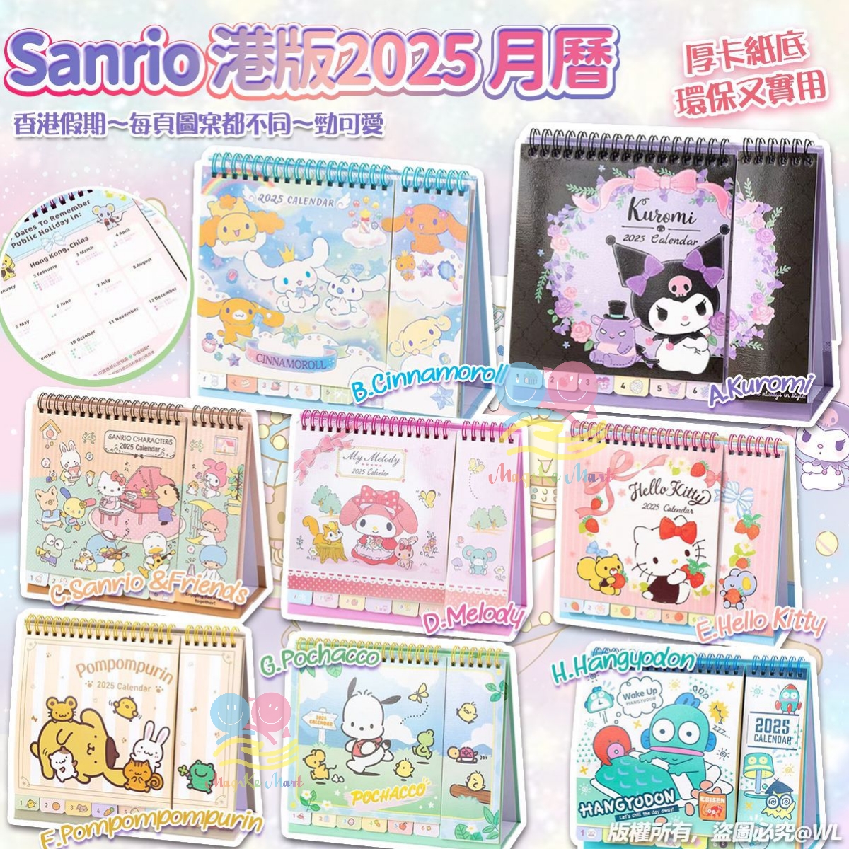 Sanrio 港版2025月曆