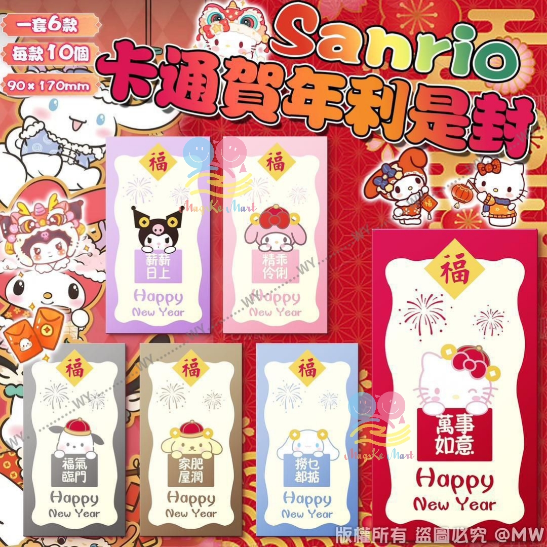 Sanrio 卡通賀年利是封(1套60個)