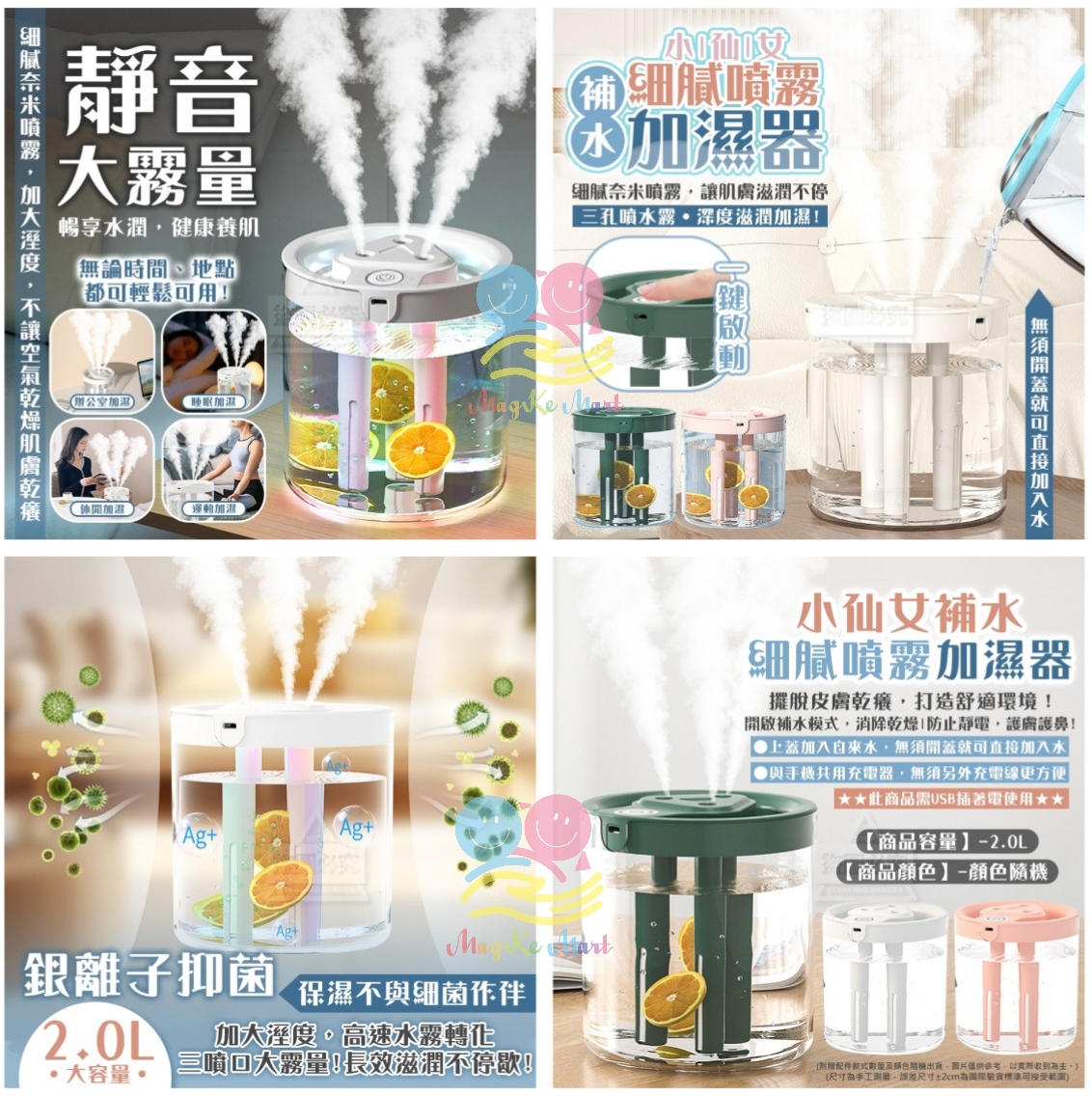 小仙女補水細膩噴霧加濕器