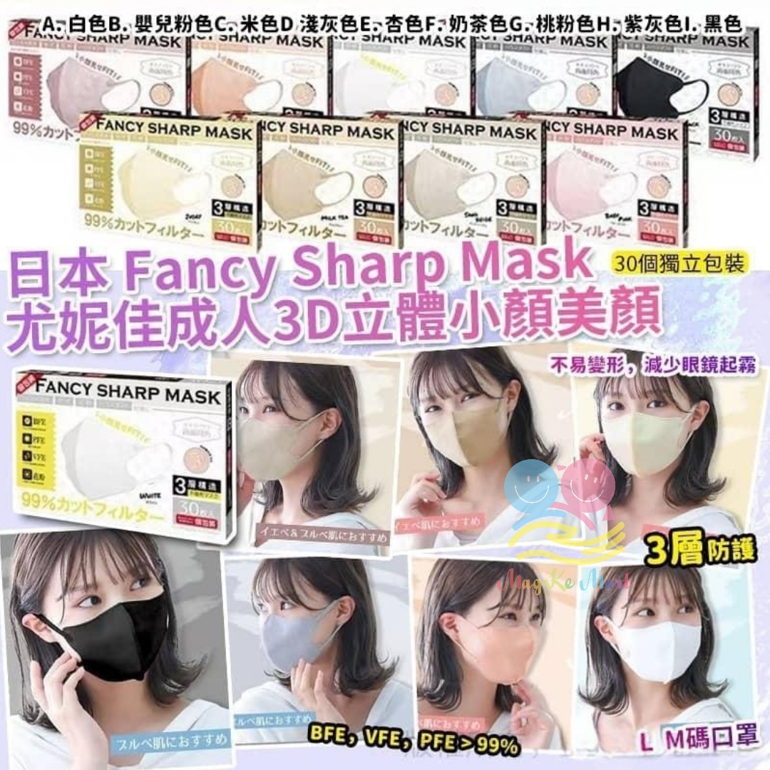 日本 Fancy Sharp Mask 尤妮佳成人3D立體小顏美顏口罩(1盒30個)(獨立包裝) (I) 黑色 M碼